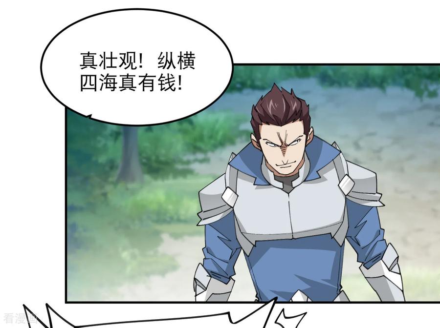 网游之近战法师 第494话 超大团队，集结，出发！ 第44页