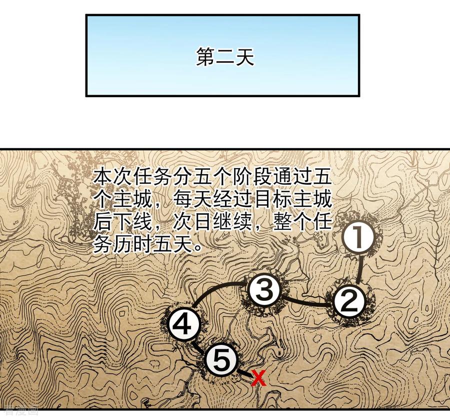 网游之近战法师 第494话 超大团队，集结，出发！ 第41页