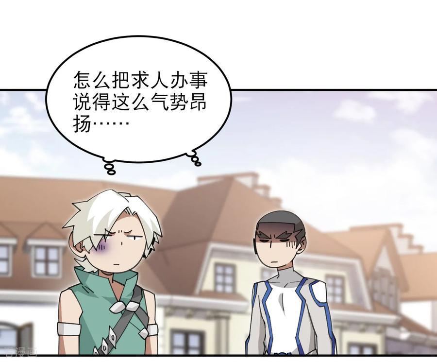网游之近战法师 第494话 超大团队，集结，出发！ 第23页