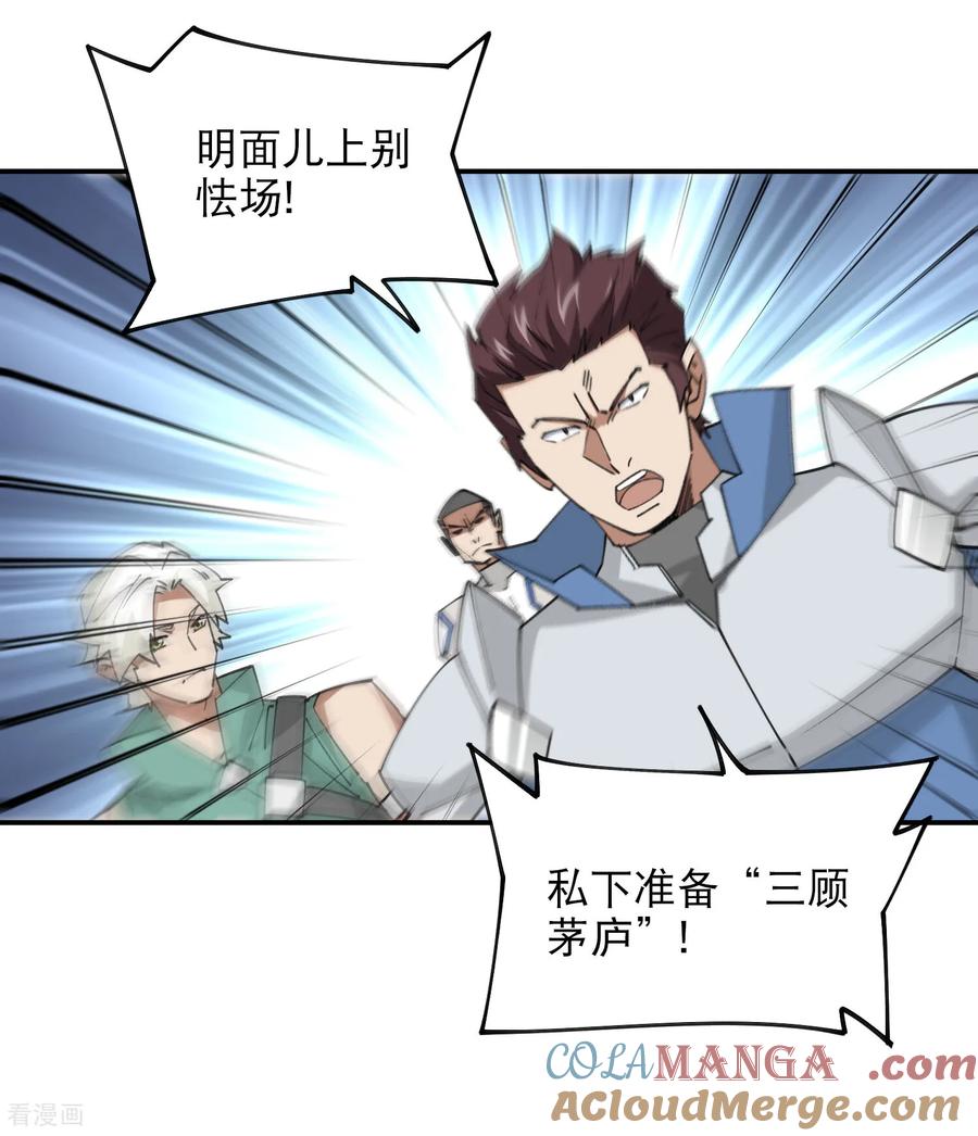 网游之近战法师 第494话 超大团队，集结，出发！ 第22页