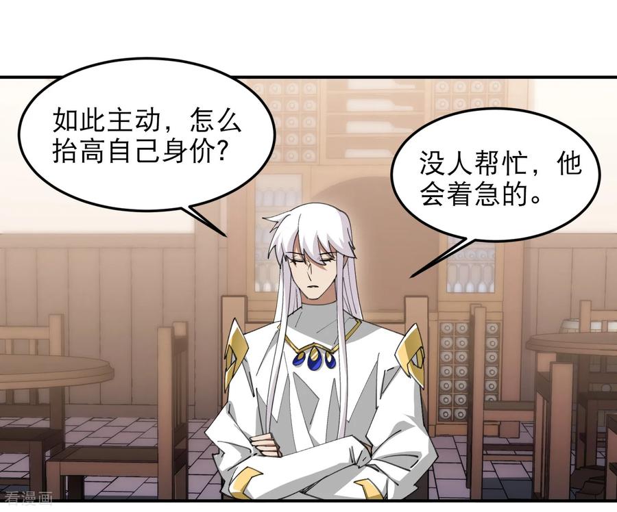 网游之近战法师 第494话 超大团队，集结，出发！ 第9页
