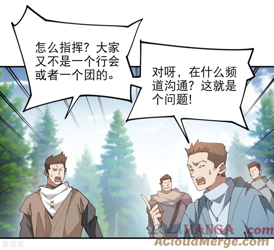 网游之近战法师 第494话 超大团队，集结，出发！ 第61页