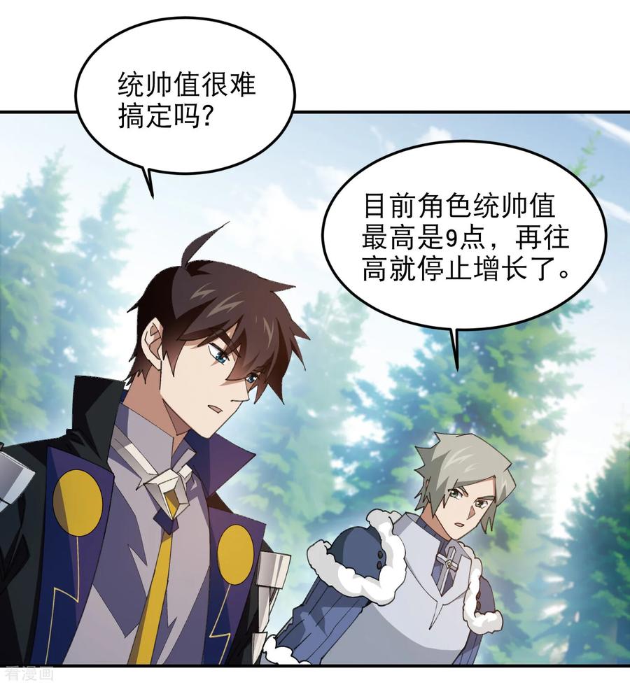 网游之近战法师 第494话 超大团队，集结，出发！ 第63页