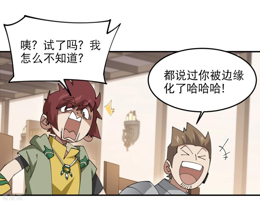 网游之近战法师 第494话 超大团队，集结，出发！ 第12页