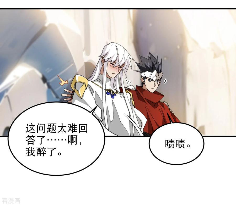 网游之近战法师 第495话 第一难关出现 第46页