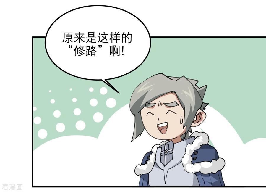 网游之近战法师 第495话 第一难关出现 第59页