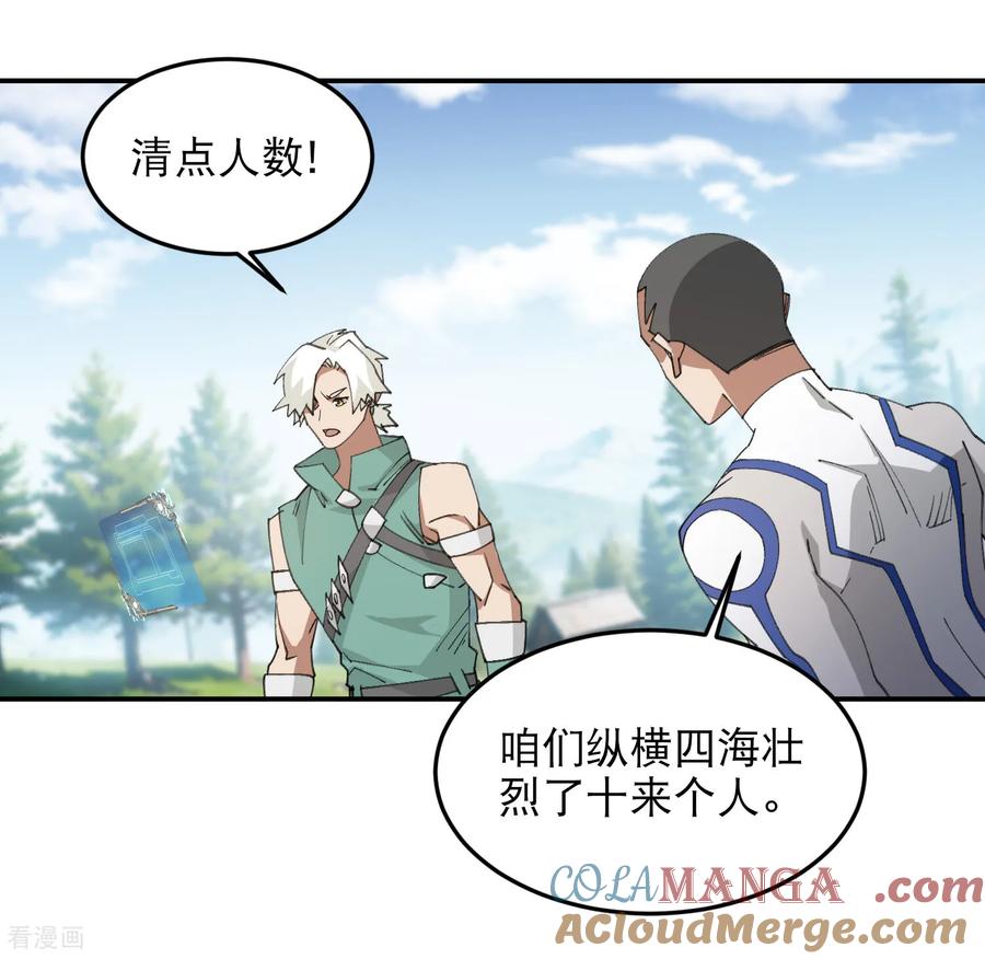 网游之近战法师 第495话 第一难关出现 第36页
