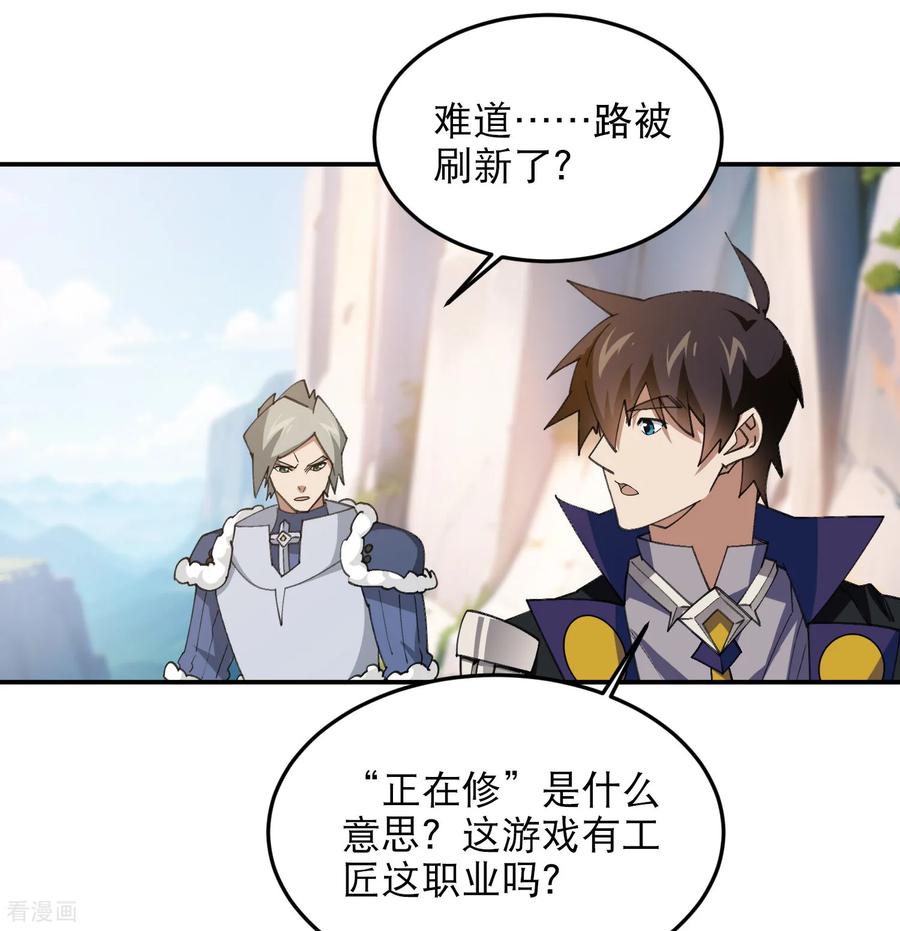 网游之近战法师 第495话 第一难关出现 第55页