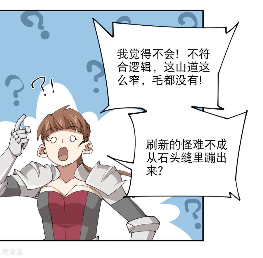 网游之近战法师 第495话 第一难关出现 第47页
