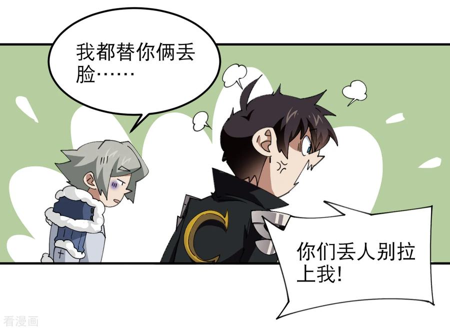 网游之近战法师 第495话 第一难关出现 第7页
