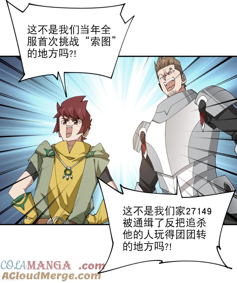 网游之近战法师 第495话 第一难关出现 第6页