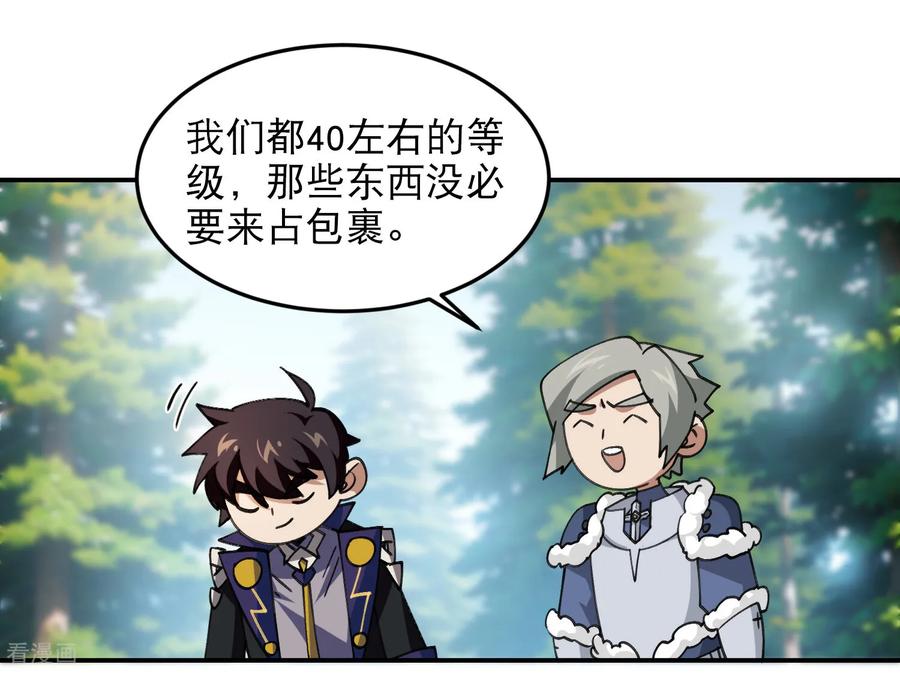 网游之近战法师 第495话 第一难关出现 第32页