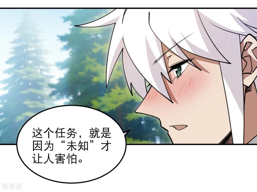 网游之近战法师 第495话 第一难关出现 第41页