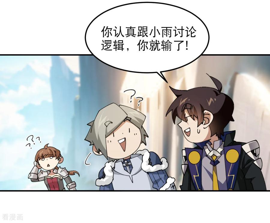 网游之近战法师 第495话 第一难关出现 第49页