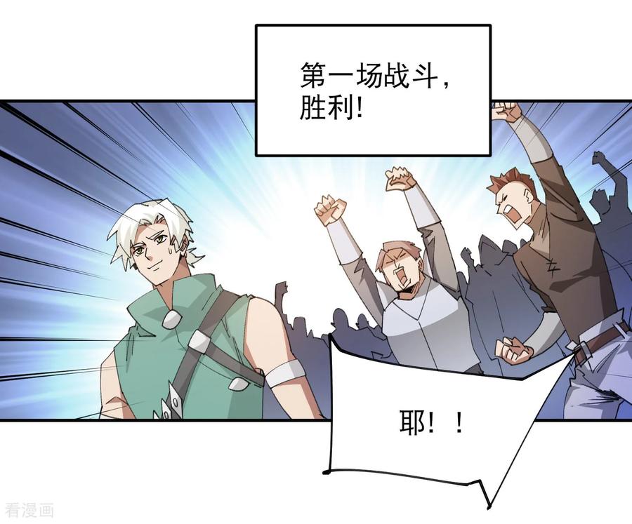 网游之近战法师 第495话 第一难关出现 第35页