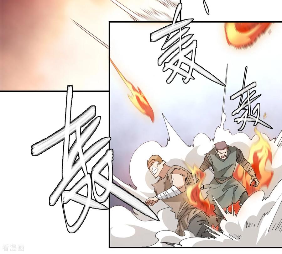 网游之近战法师 第495话 第一难关出现 第22页