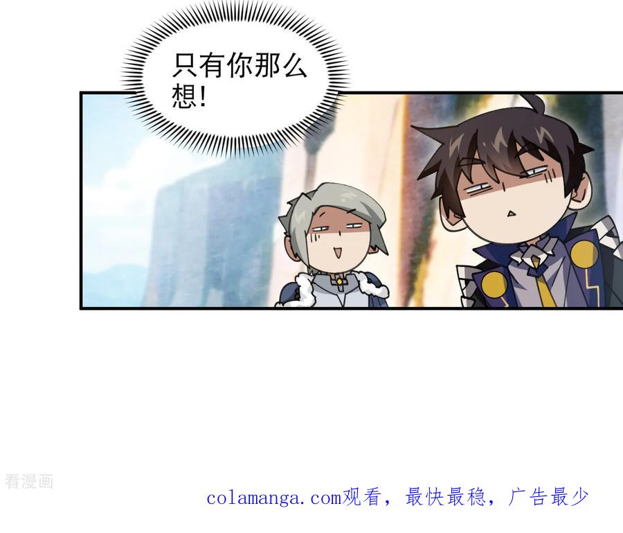 网游之近战法师 第495话 第一难关出现 第68页