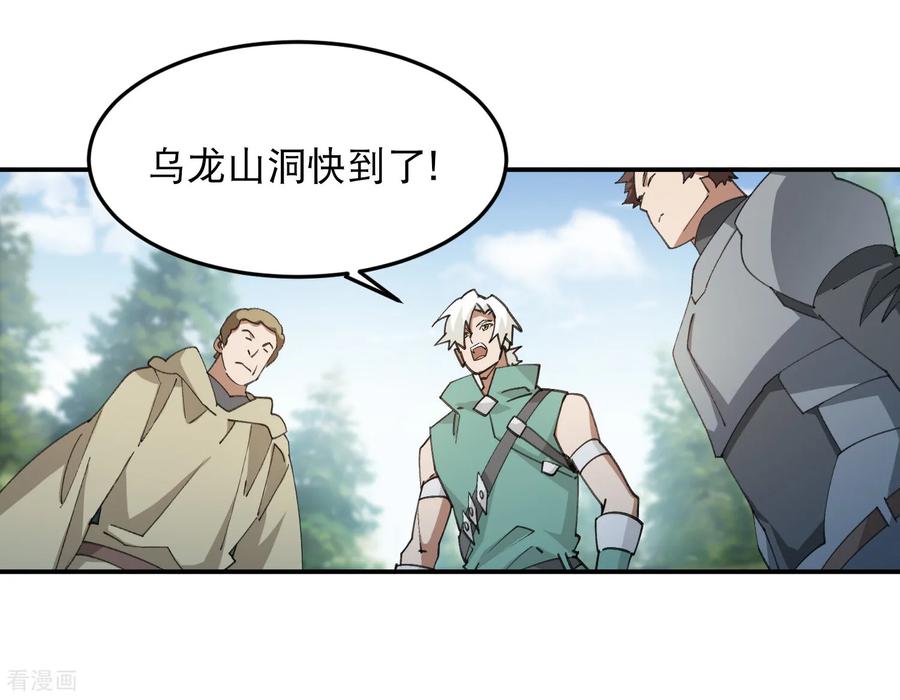 网游之近战法师 第495话 第一难关出现 第4页