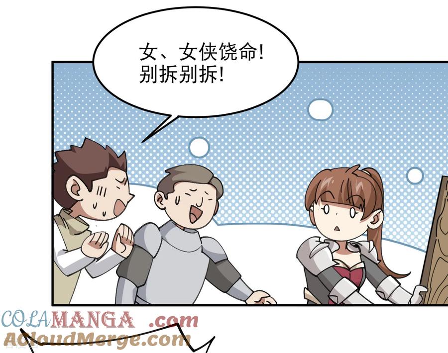 网游之近战法师 第495话 第一难关出现 第63页