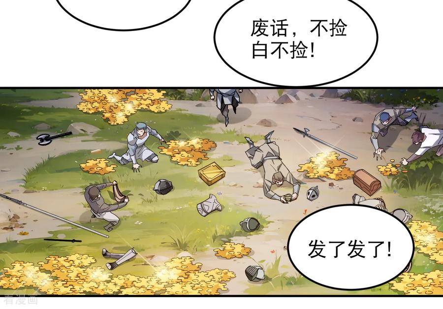 网游之近战法师 第495话 第一难关出现 第29页