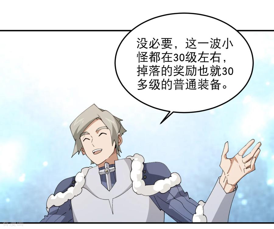 网游之近战法师 第495话 第一难关出现 第31页