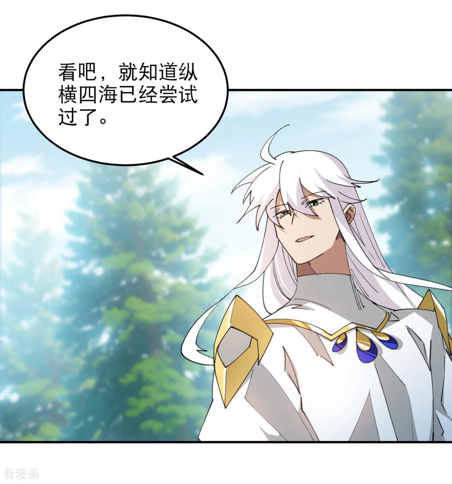 网游之近战法师 第495话 第一难关出现 第23页