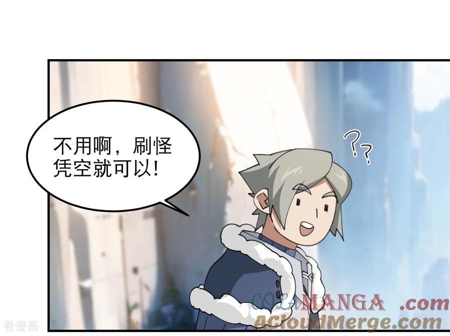 网游之近战法师 第495话 第一难关出现 第48页