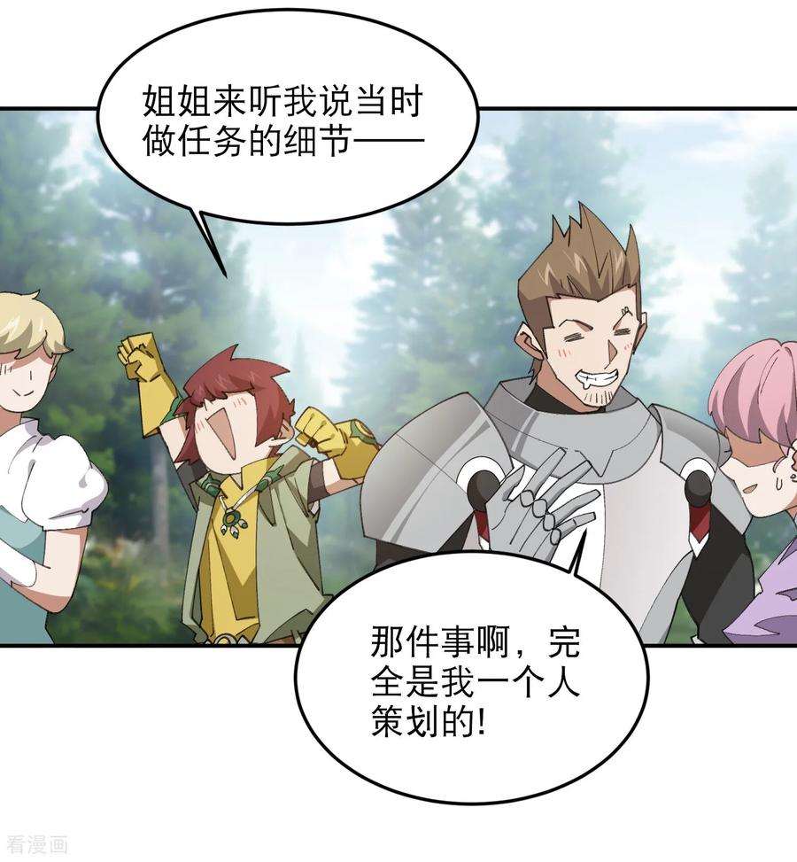 网游之近战法师 第495话 第一难关出现 第8页
