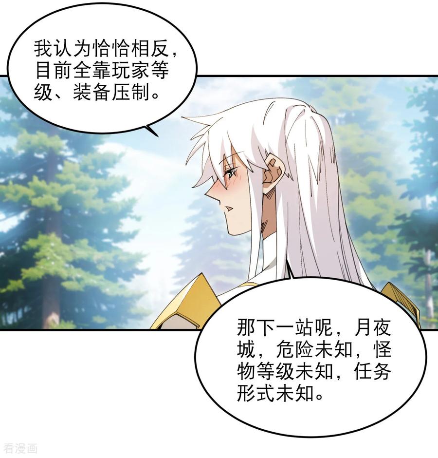 网游之近战法师 第495话 第一难关出现 第40页