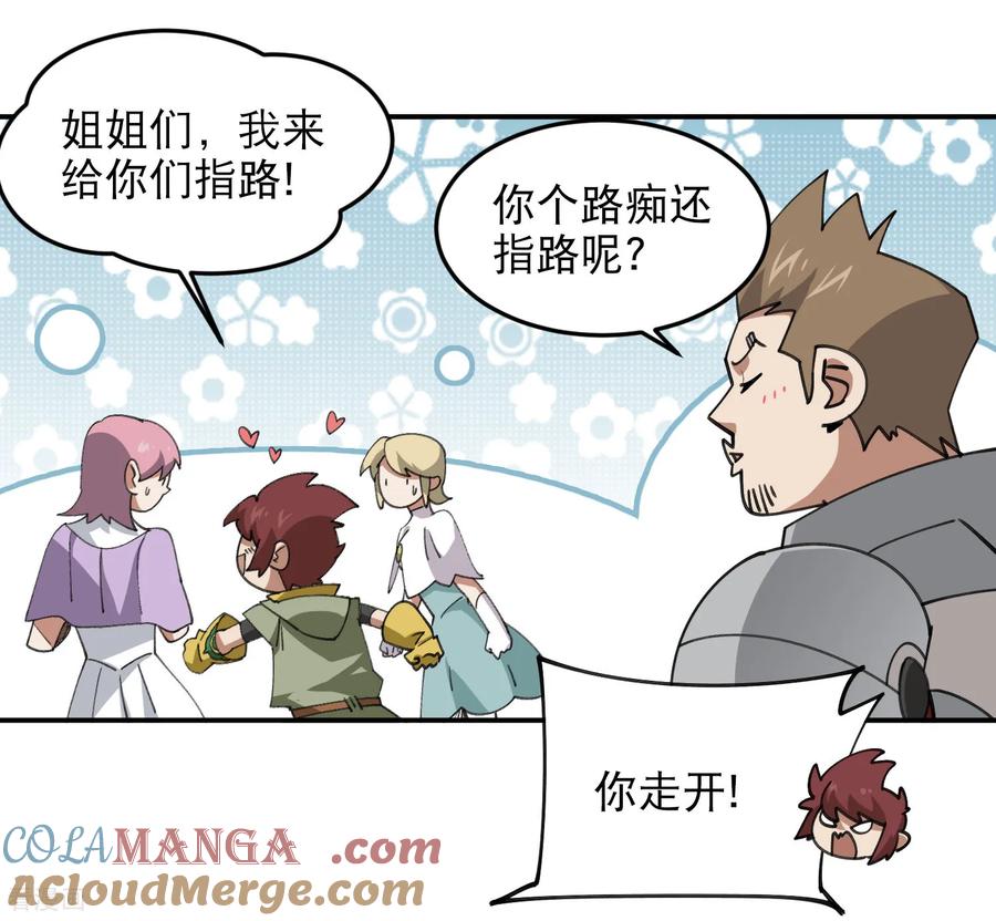 网游之近战法师 第495话 第一难关出现 第3页