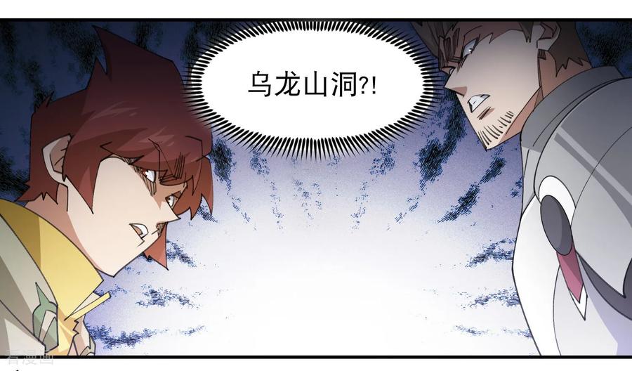 网游之近战法师 第495话 第一难关出现 第5页