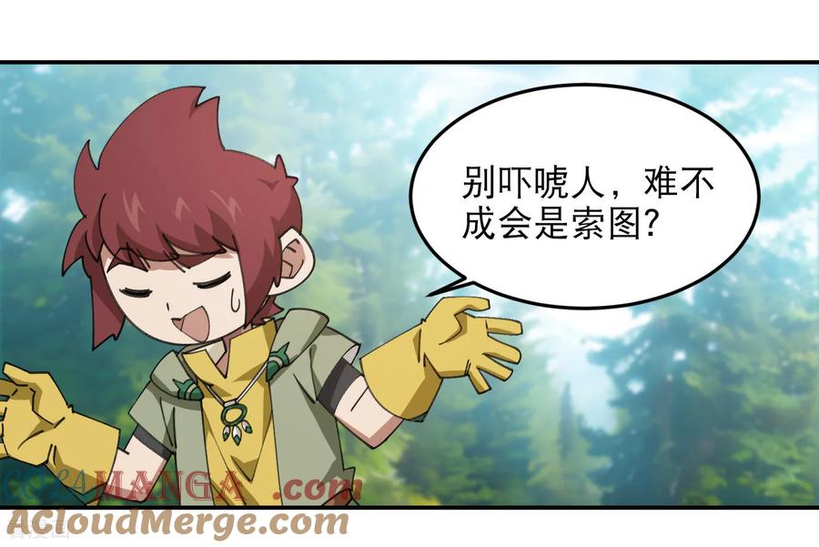 网游之近战法师 第495话 第一难关出现 第12页