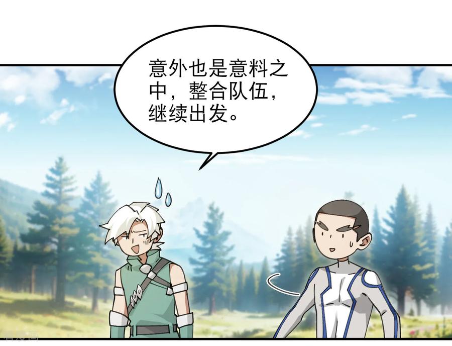 网游之近战法师 第495话 第一难关出现 第38页