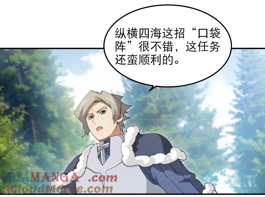 网游之近战法师 第495话 第一难关出现 第39页