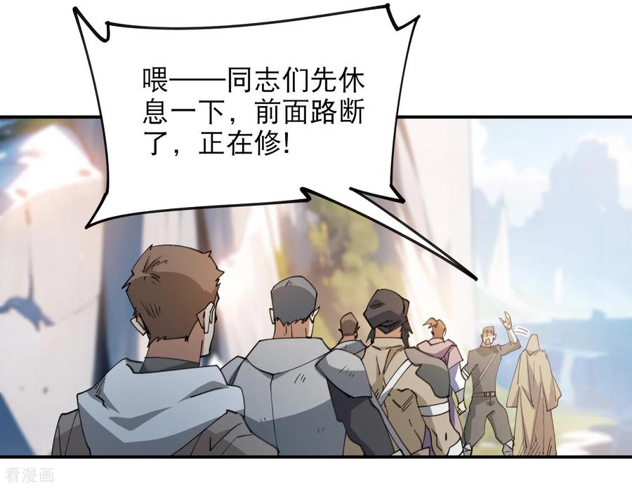 网游之近战法师 第495话 第一难关出现 第53页