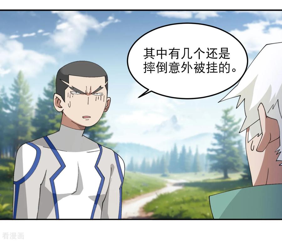 网游之近战法师 第495话 第一难关出现 第37页