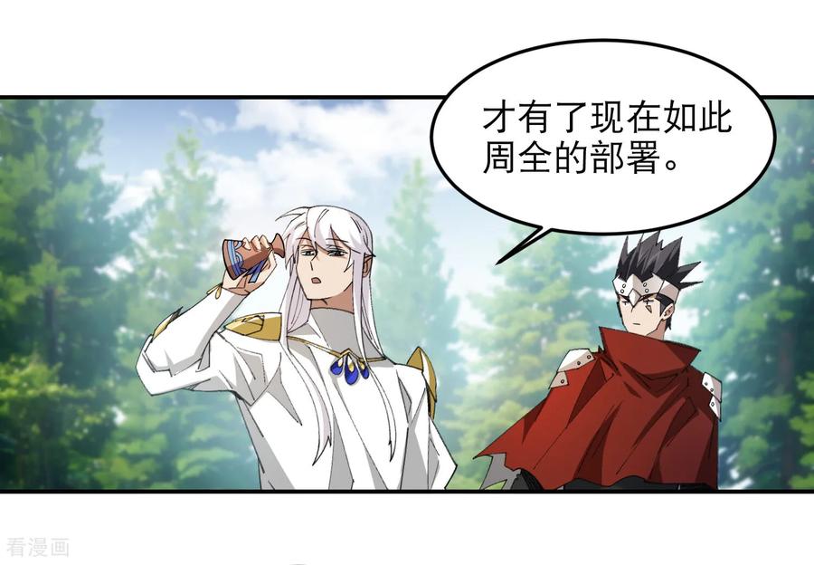 网游之近战法师 第495话 第一难关出现 第26页
