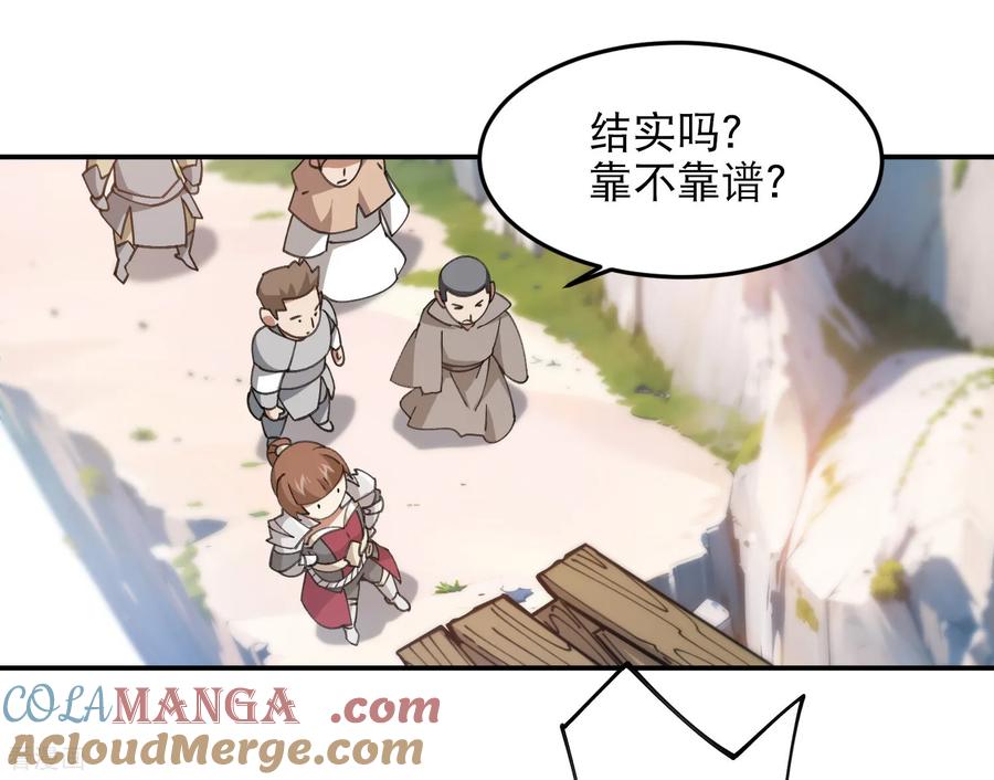 网游之近战法师 第495话 第一难关出现 第60页