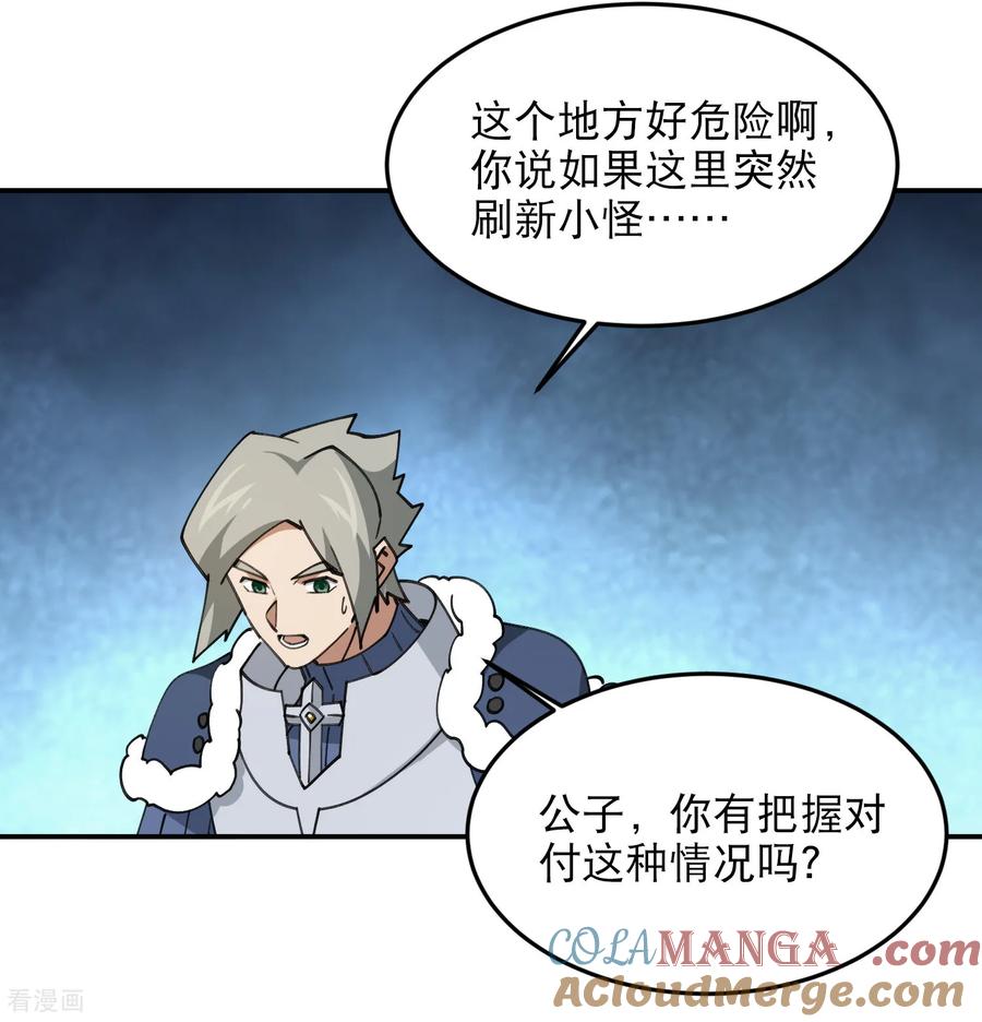 网游之近战法师 第495话 第一难关出现 第45页