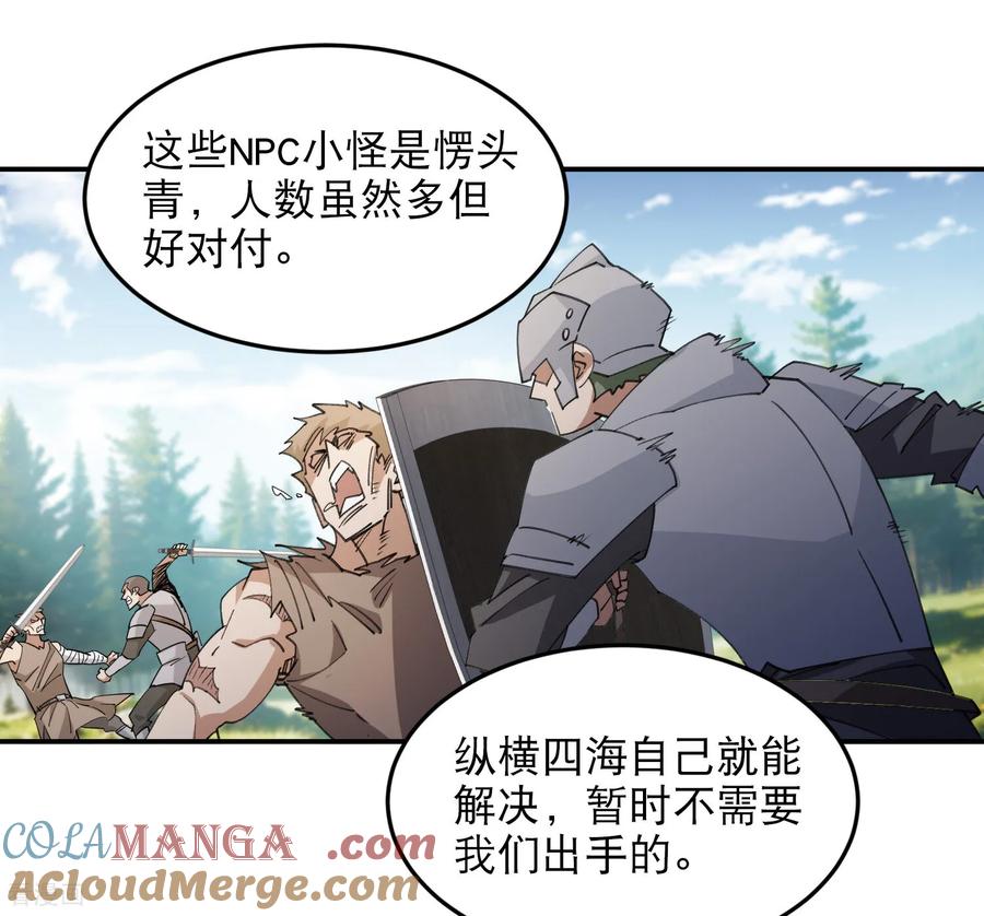 网游之近战法师 第495话 第一难关出现 第24页