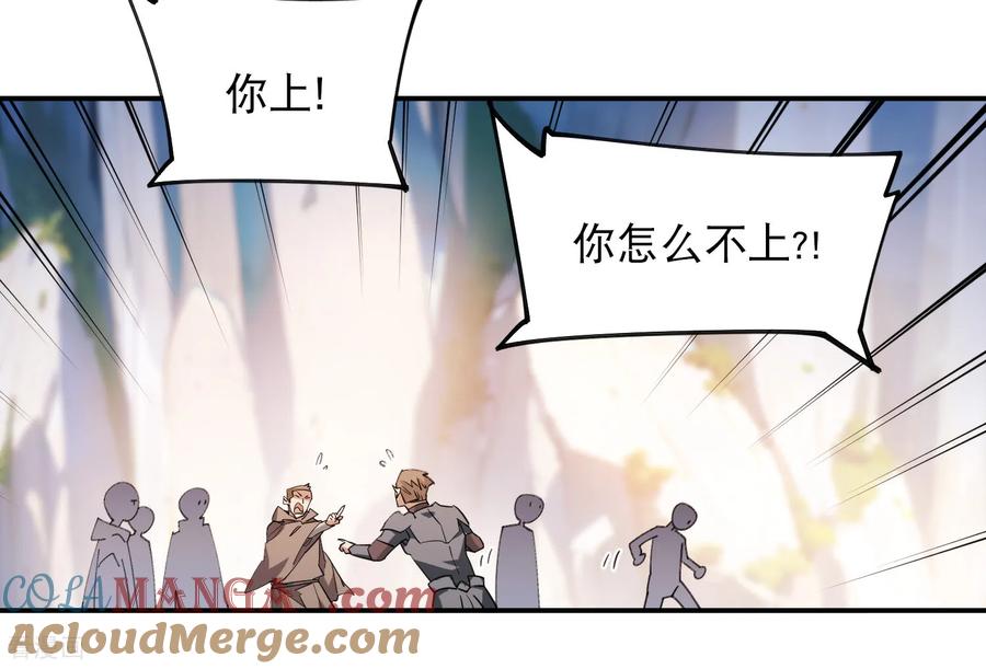 网游之近战法师 第495话 第一难关出现 第66页