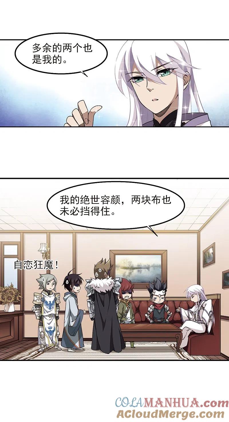 网游之近战法师 第50话 作战开始1 第7页