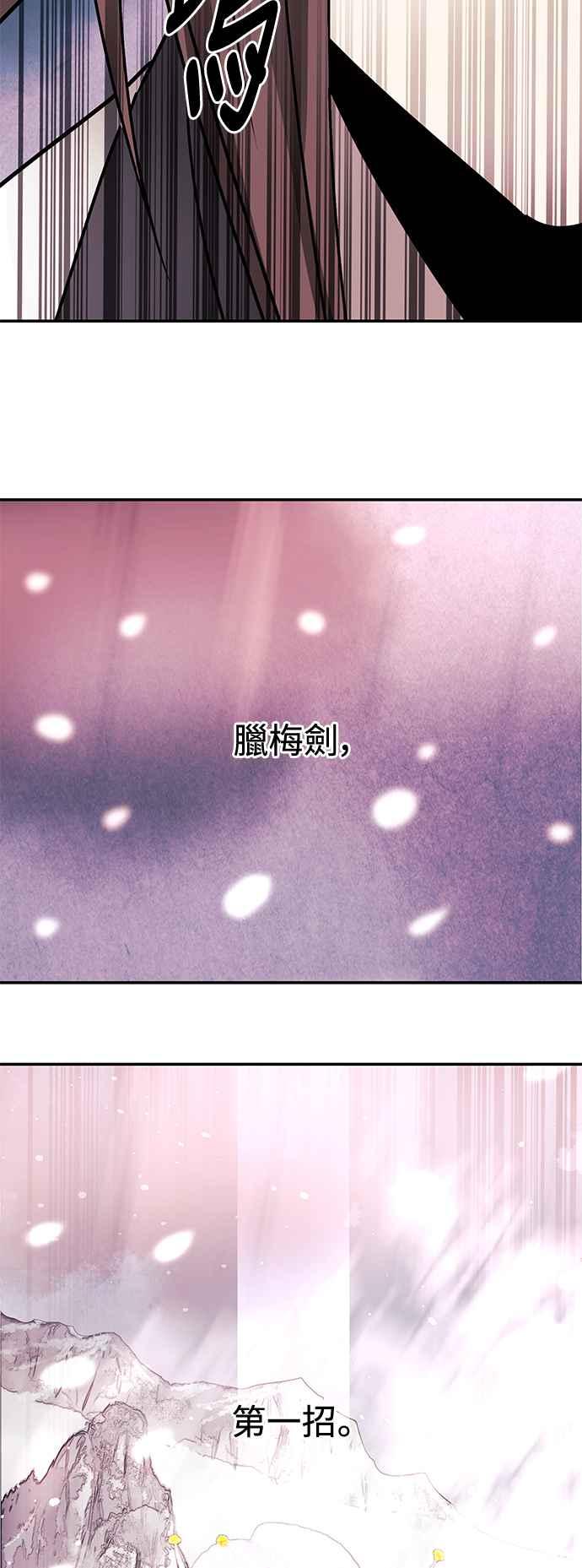 《华山派绝世天才》第51话 第59页