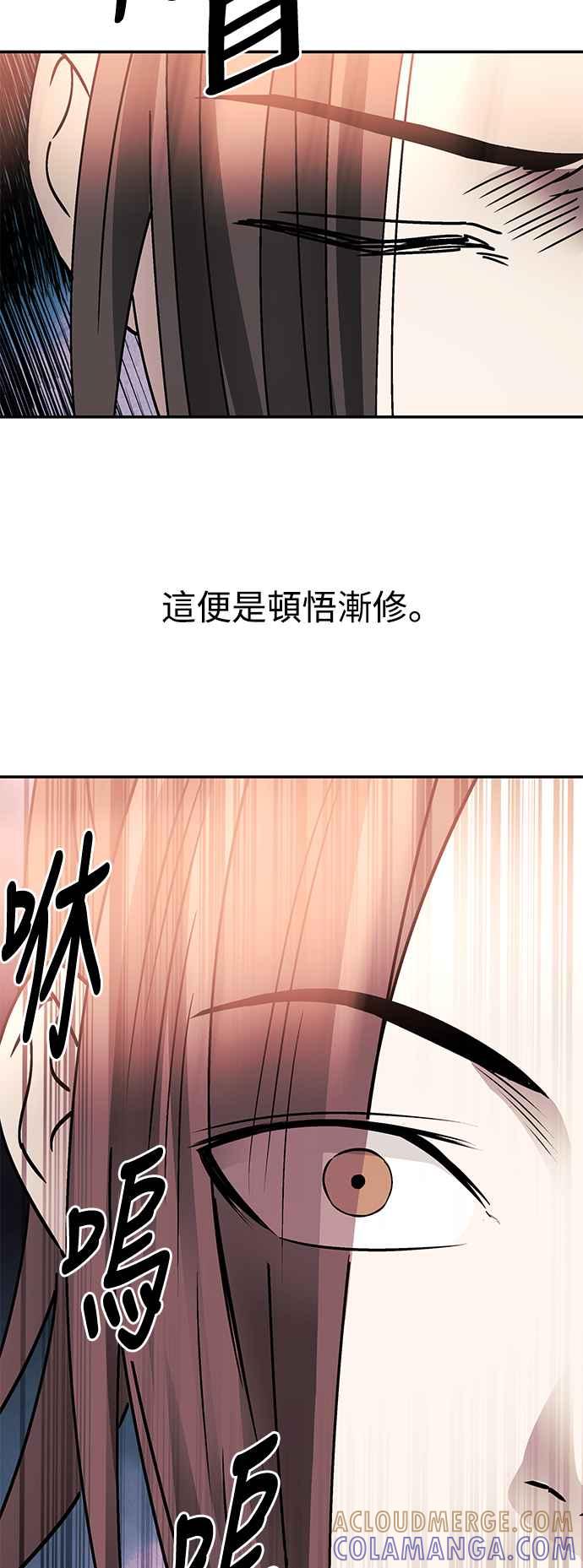《华山派绝世天才》第51话 第58页