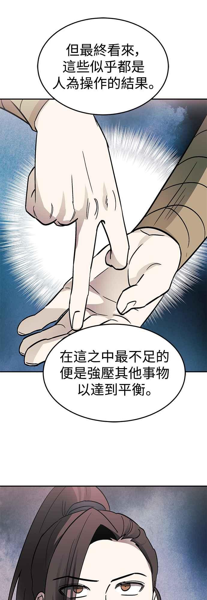 《华山派绝世天才》第51话 第36页