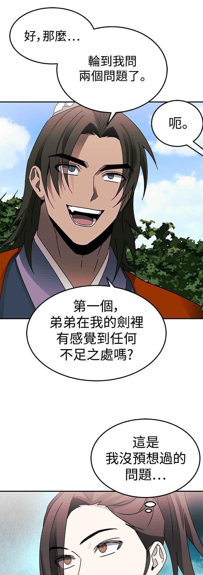 《华山派绝世天才》第51话 第30页
