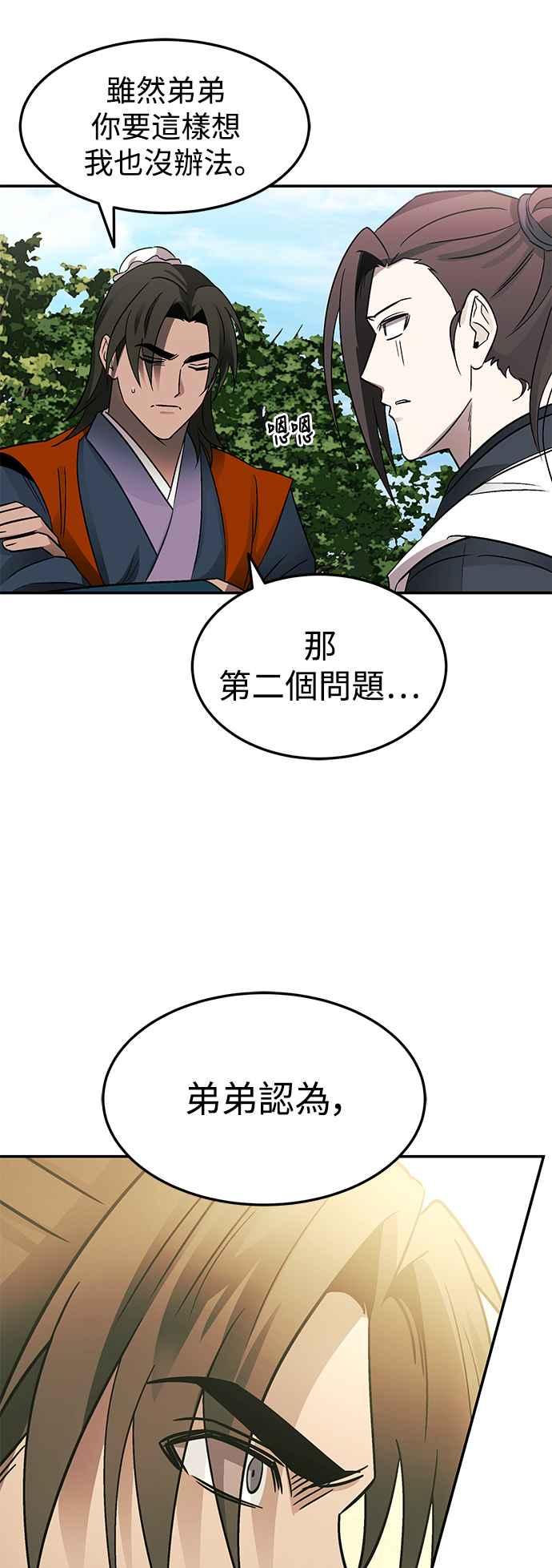 《华山派绝世天才》第51话 第32页