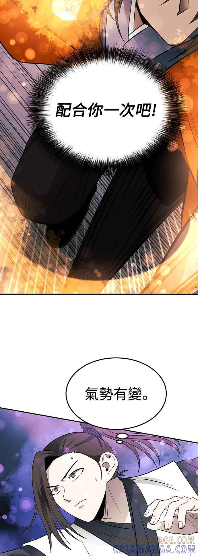 《华山派绝世天才》第51话 第4页