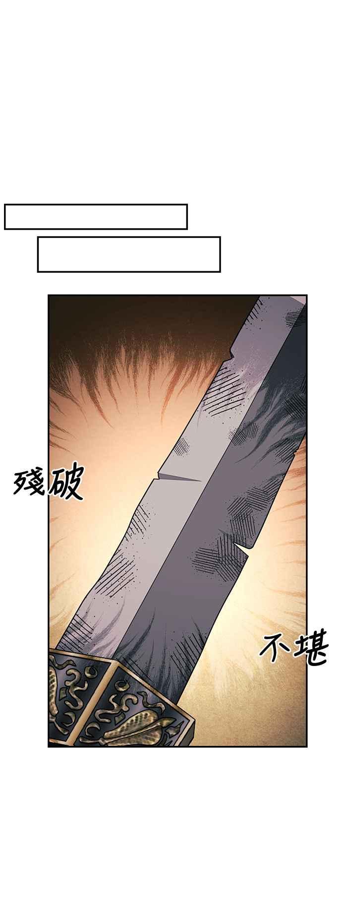 《华山派绝世天才》第51话 第17页