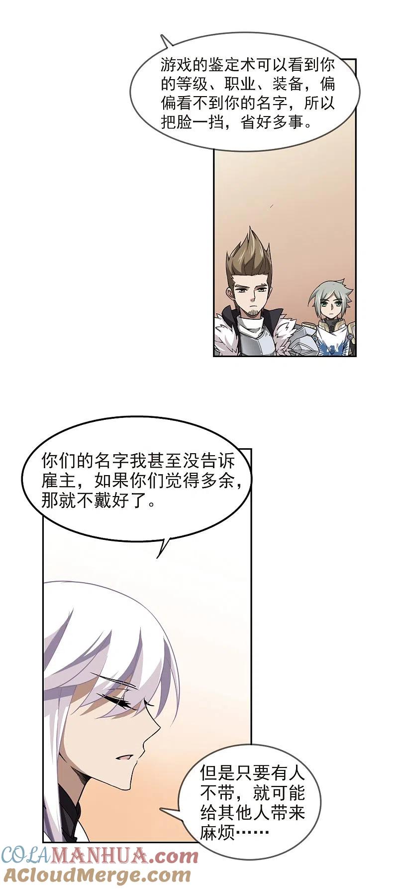 网游之近战法师 第50话 作战开始1 第5页